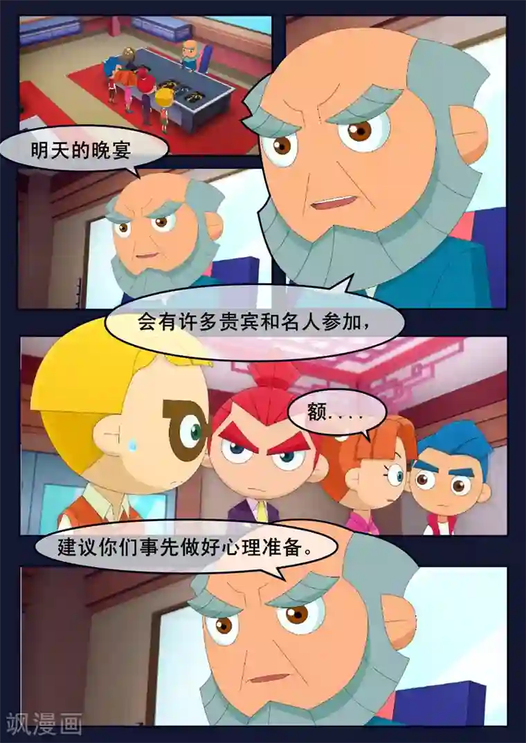 飞天少年第19话 迎来宇航员喜宴