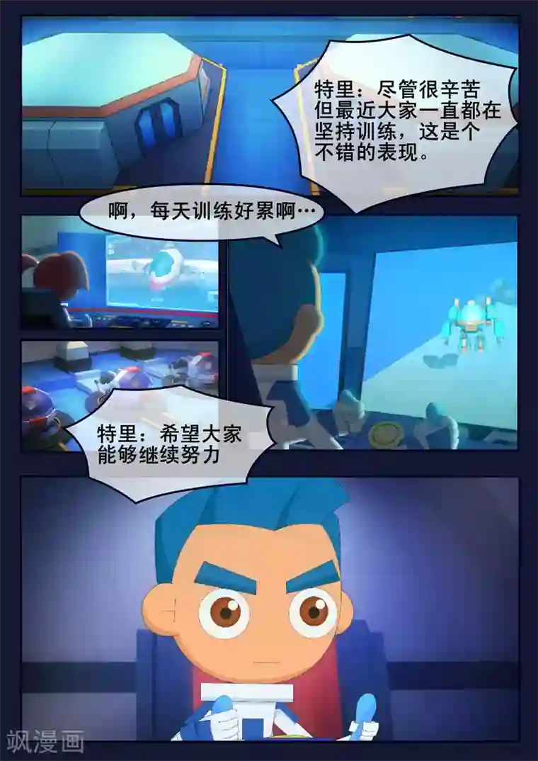 飞天少年第19话 迎来宇航员喜宴