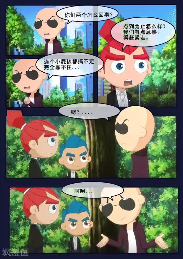 飞天少年第20话 歌手娜娜陷入危机