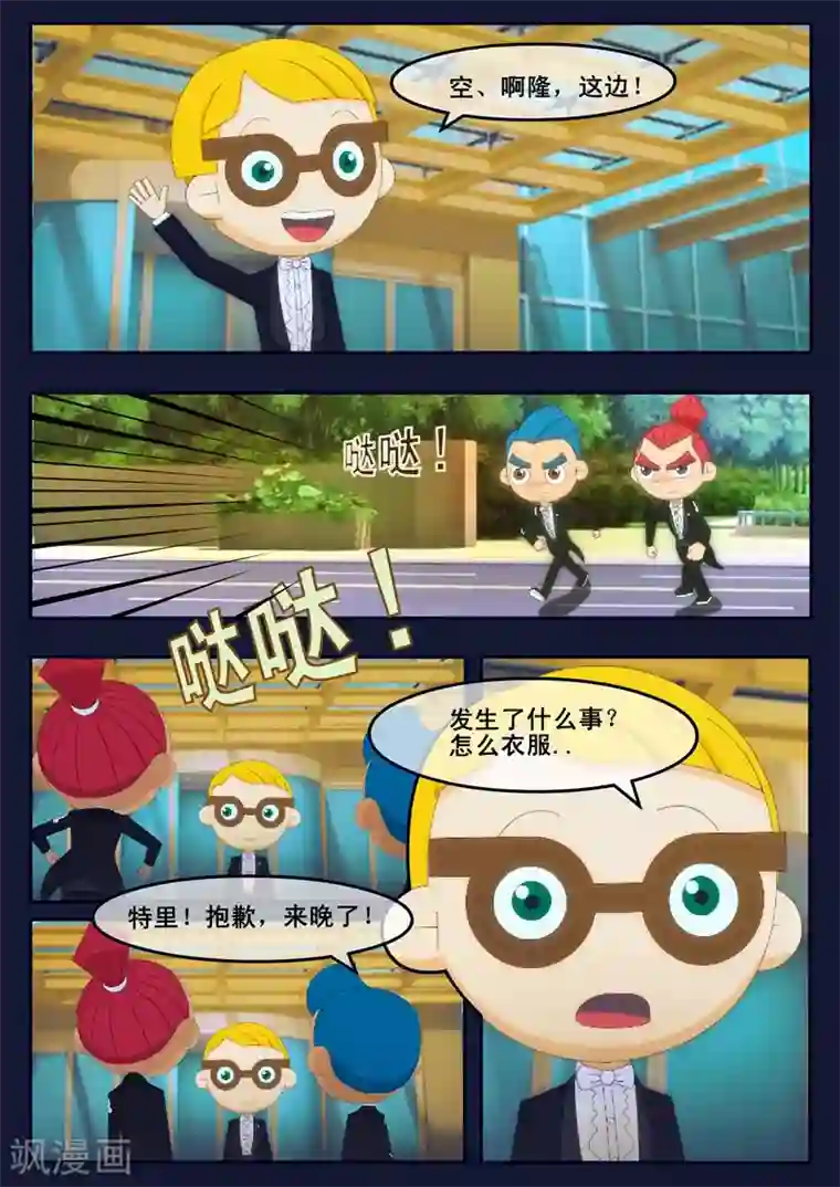 飞天少年第20话 歌手娜娜陷入危机