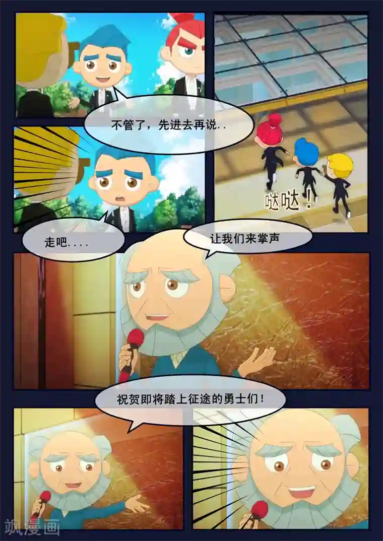 飞天少年第20话 歌手娜娜陷入危机