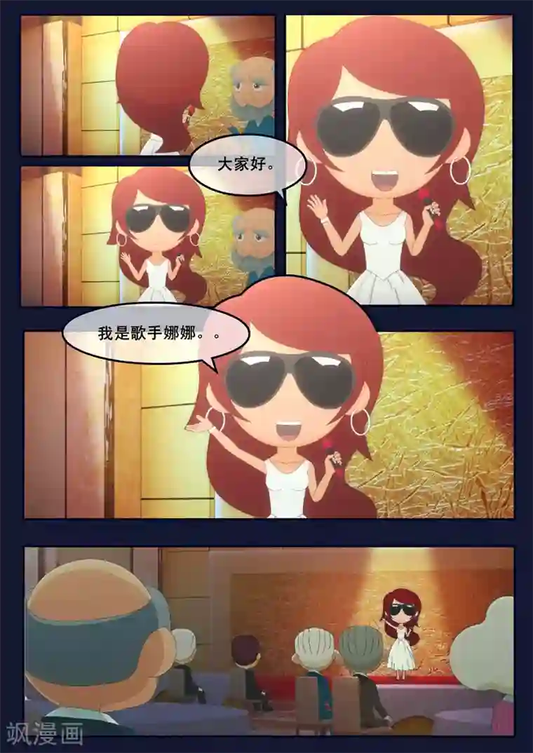 飞天少年第20话 歌手娜娜陷入危机