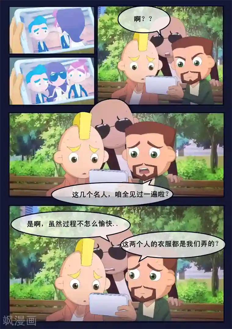 飞天少年第20话 歌手娜娜陷入危机