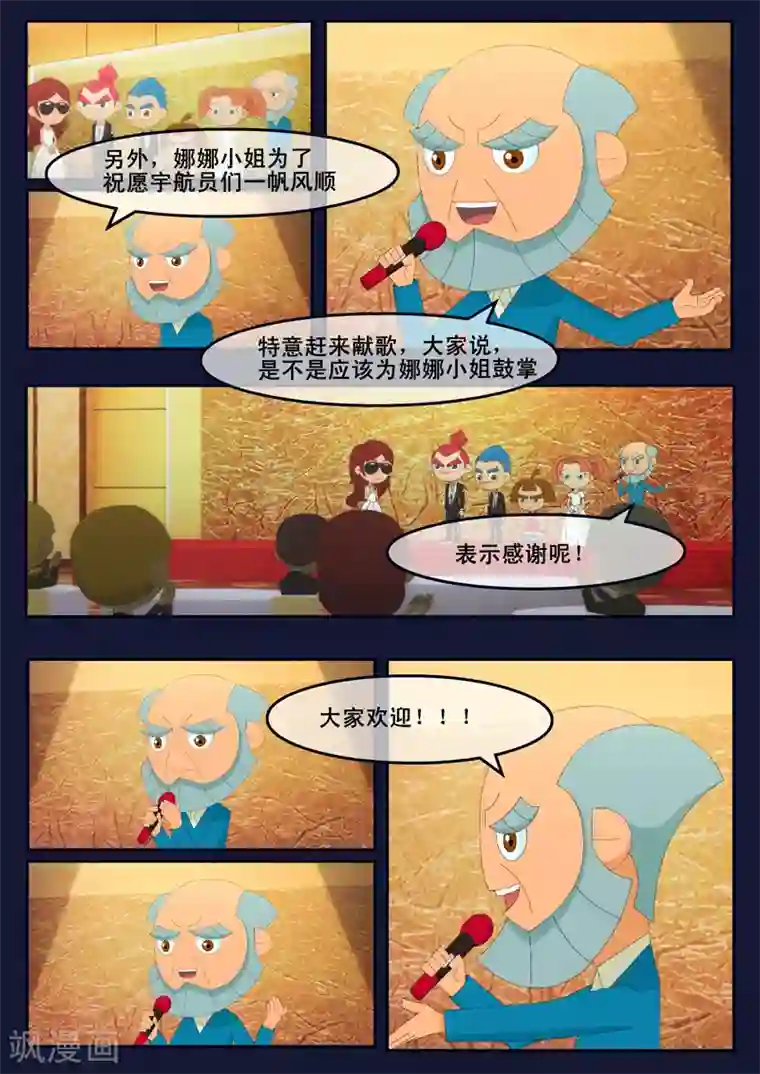 飞天少年第20话 歌手娜娜陷入危机