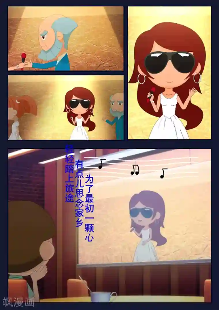 飞天少年第20话 歌手娜娜陷入危机