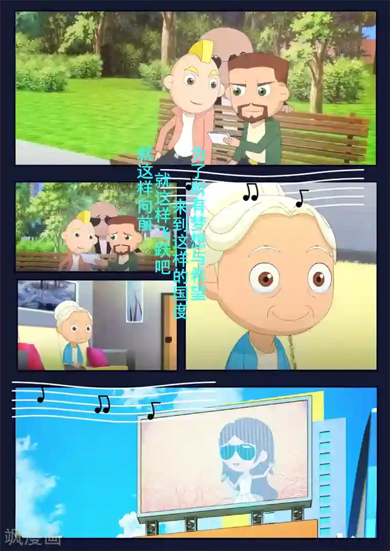 飞天少年第20话 歌手娜娜陷入危机