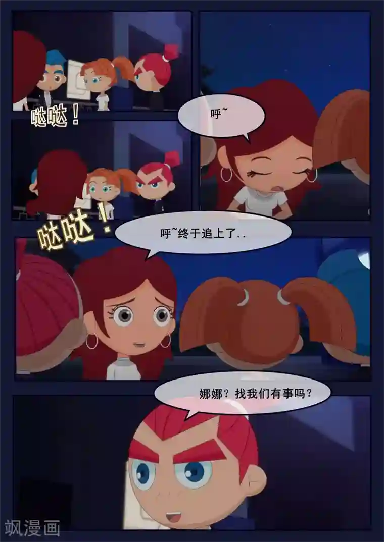 飞天少年第20话 歌手娜娜陷入危机