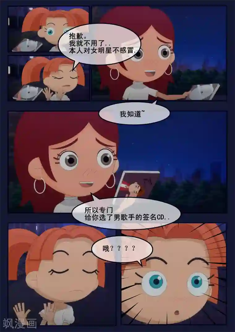 飞天少年第20话 歌手娜娜陷入危机