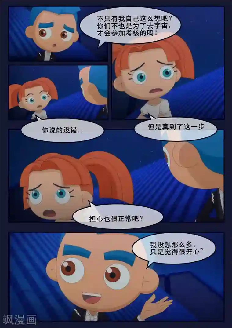 飞天少年第20话 歌手娜娜陷入危机