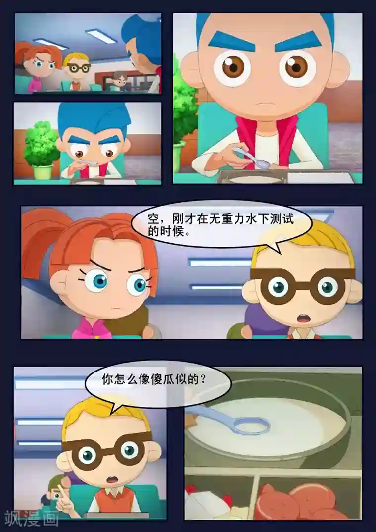 飞天少年第21话 宇航员们开始惶恐