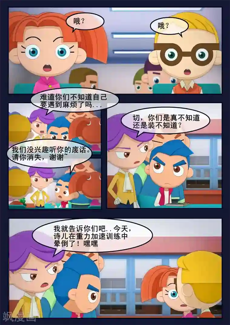 飞天少年第21话 宇航员们开始惶恐