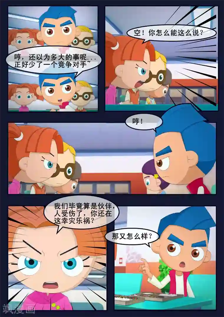 飞天少年第21话 宇航员们开始惶恐