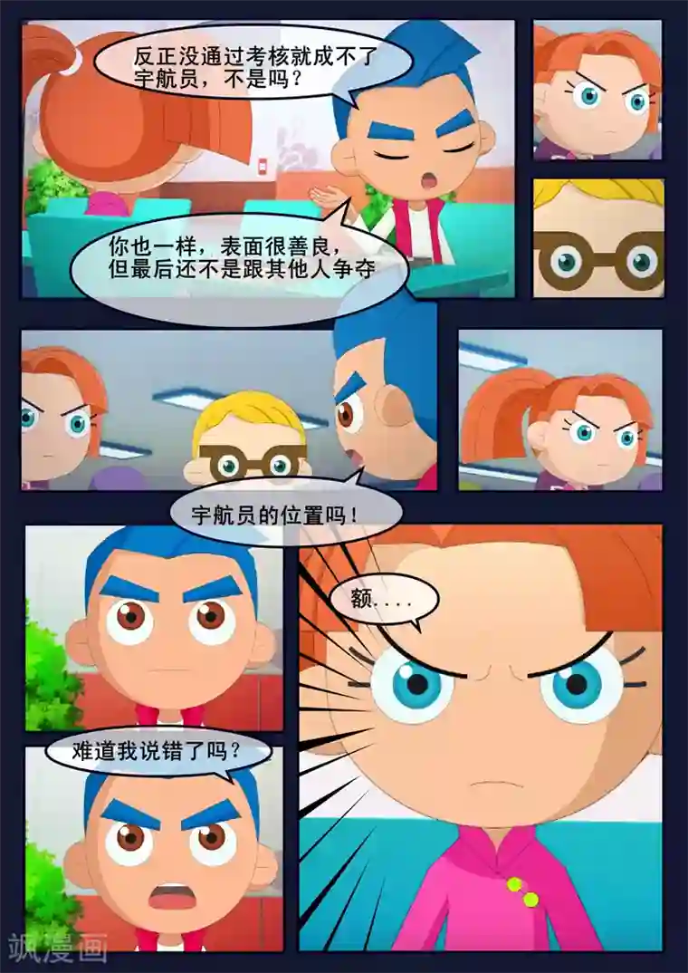 飞天少年第21话 宇航员们开始惶恐