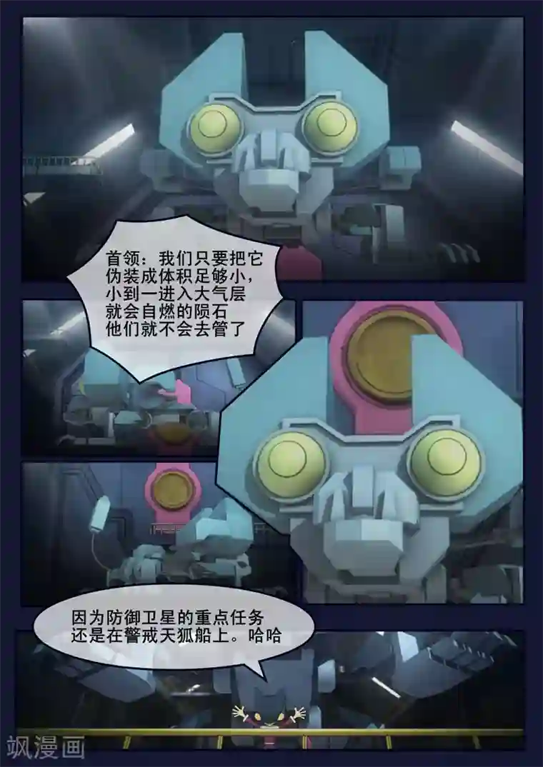 飞天少年第21话 宇航员们开始惶恐