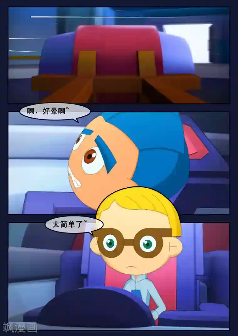 飞天少年第21话 宇航员们开始惶恐