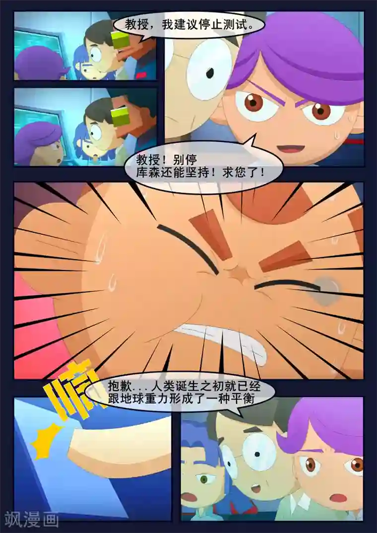 飞天少年第21话 宇航员们开始惶恐