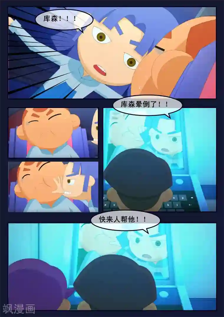 飞天少年第21话 宇航员们开始惶恐