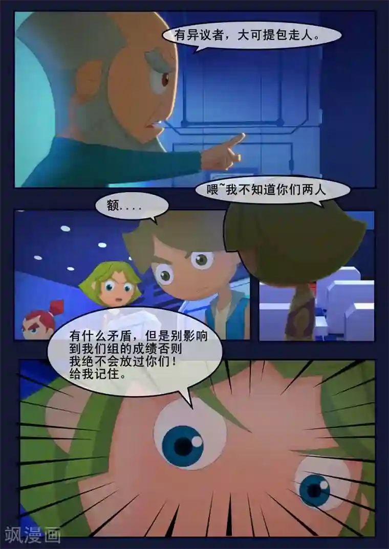 飞天少年第21话 宇航员们开始惶恐