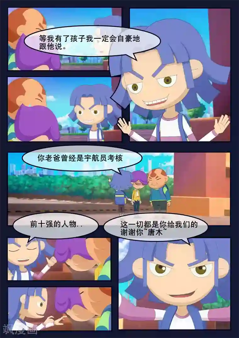 飞天少年第21话 宇航员们开始惶恐