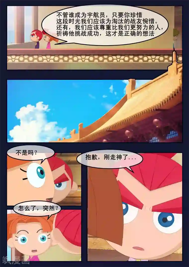 飞天少年第21话 宇航员们开始惶恐