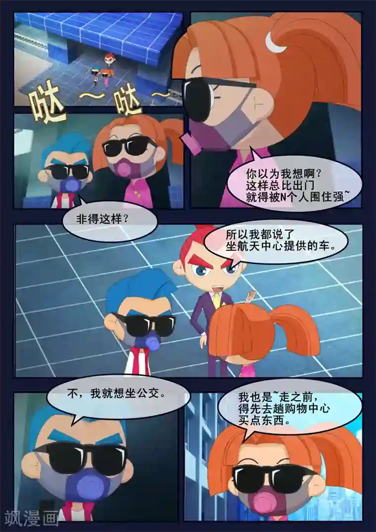 飞天少年第22话 起飞前与家人相会