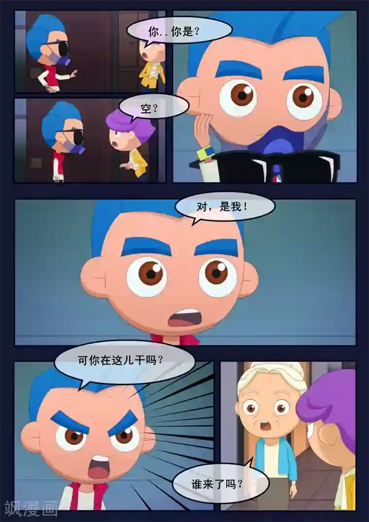 飞天少年第22话 起飞前与家人相会