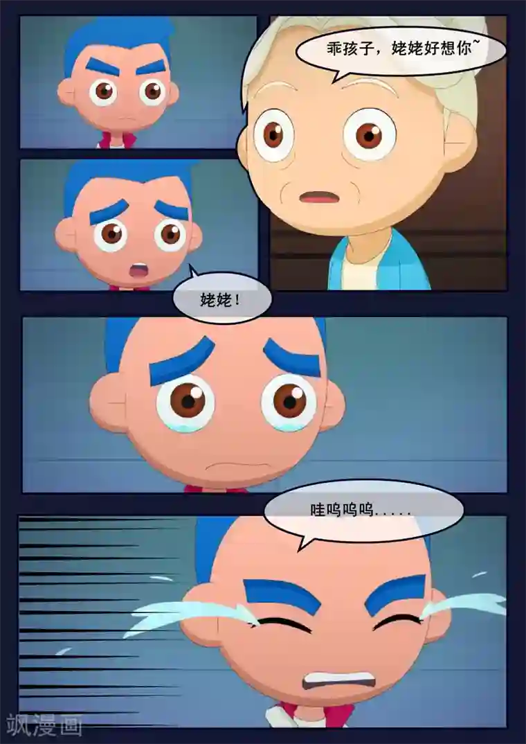 飞天少年第22话 起飞前与家人相会