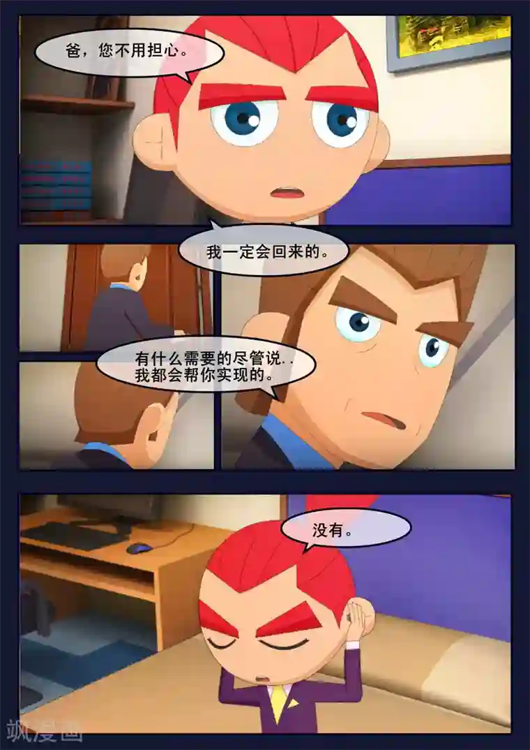 飞天少年第22话 起飞前与家人相会