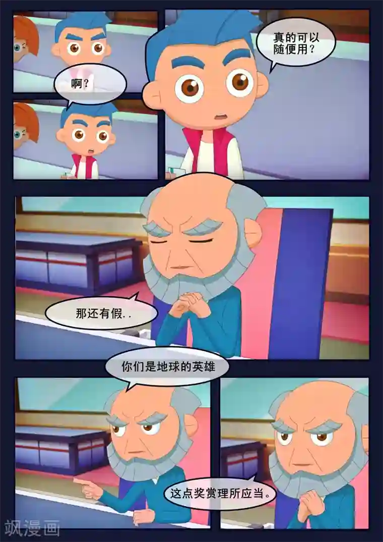 飞天少年第22话 起飞前与家人相会