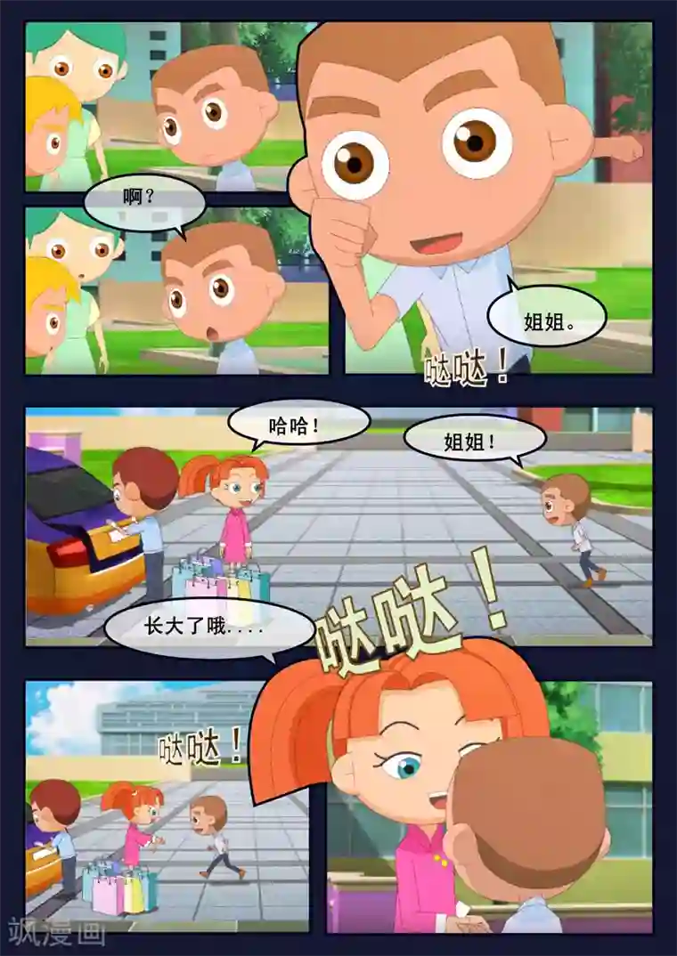 飞天少年第22话 起飞前与家人相会