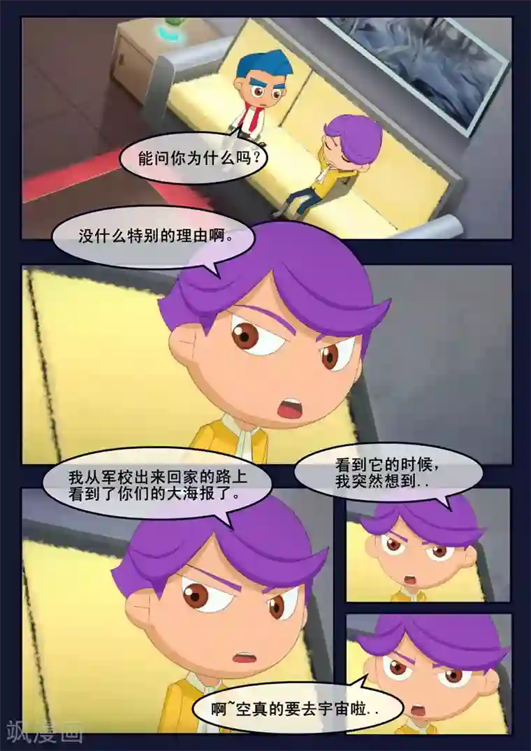 飞天少年第22话 起飞前与家人相会