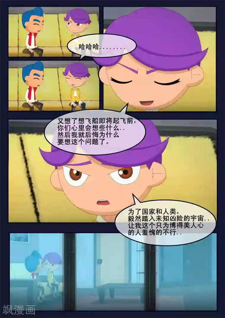 飞天少年第22话 起飞前与家人相会