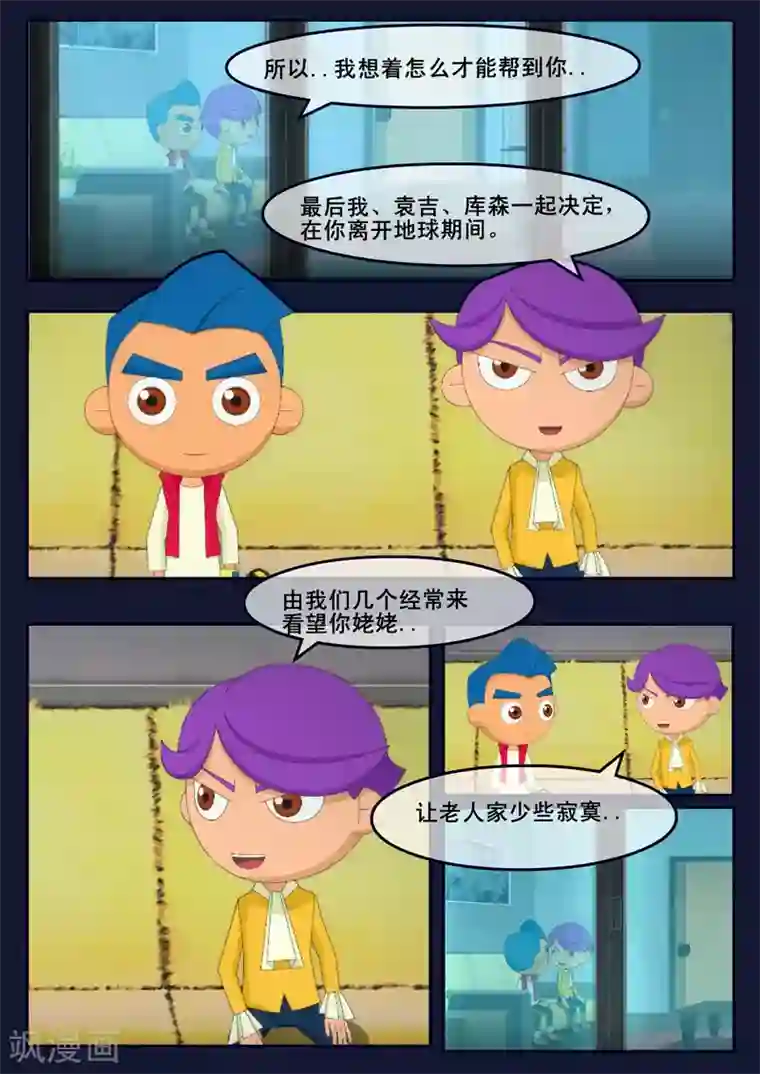 飞天少年第22话 起飞前与家人相会