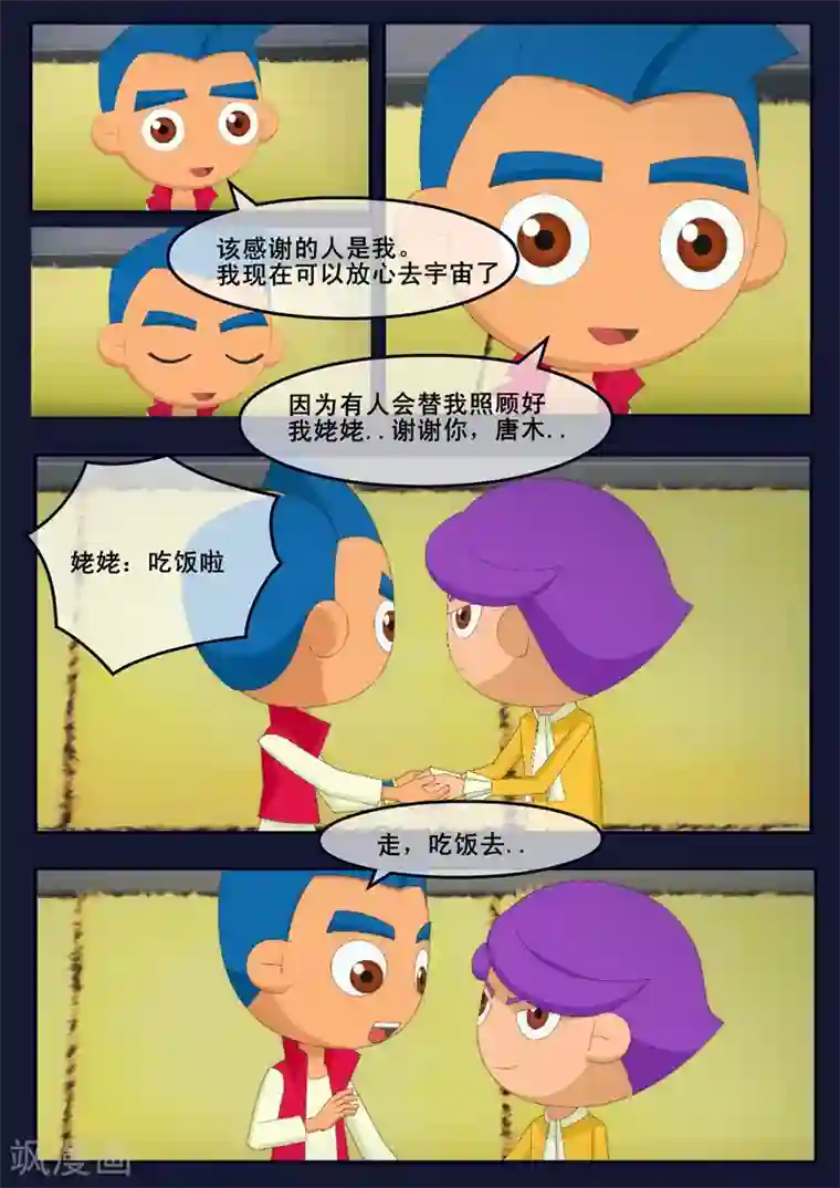 飞天少年第22话 起飞前与家人相会