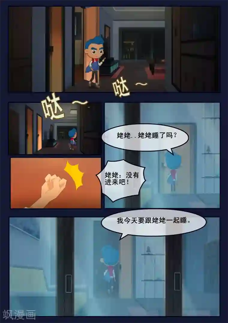 飞天少年第22话 起飞前与家人相会