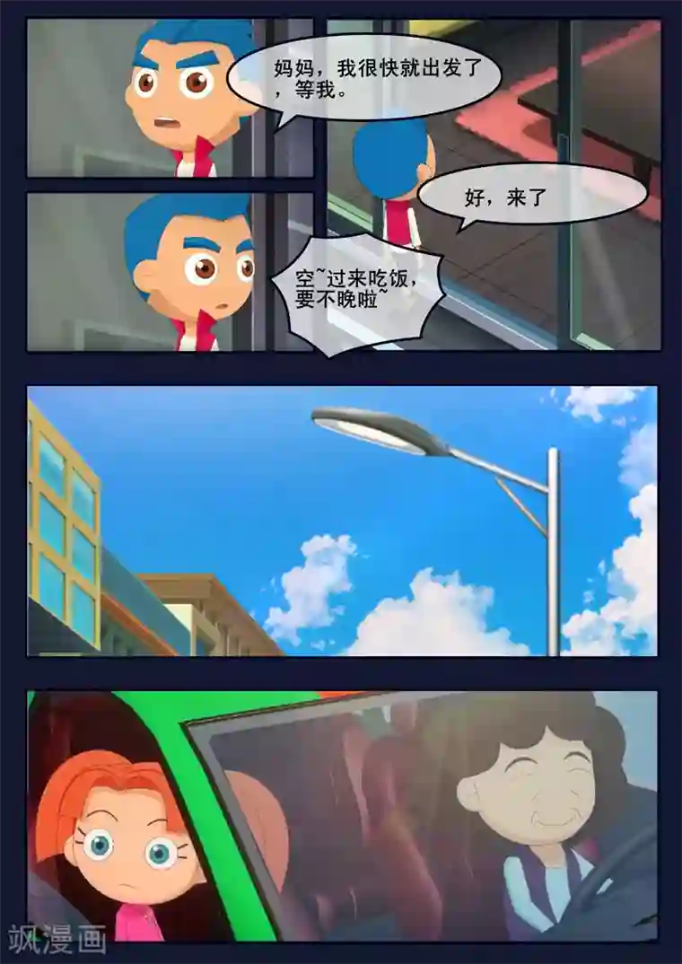 飞天少年第22话 起飞前与家人相会