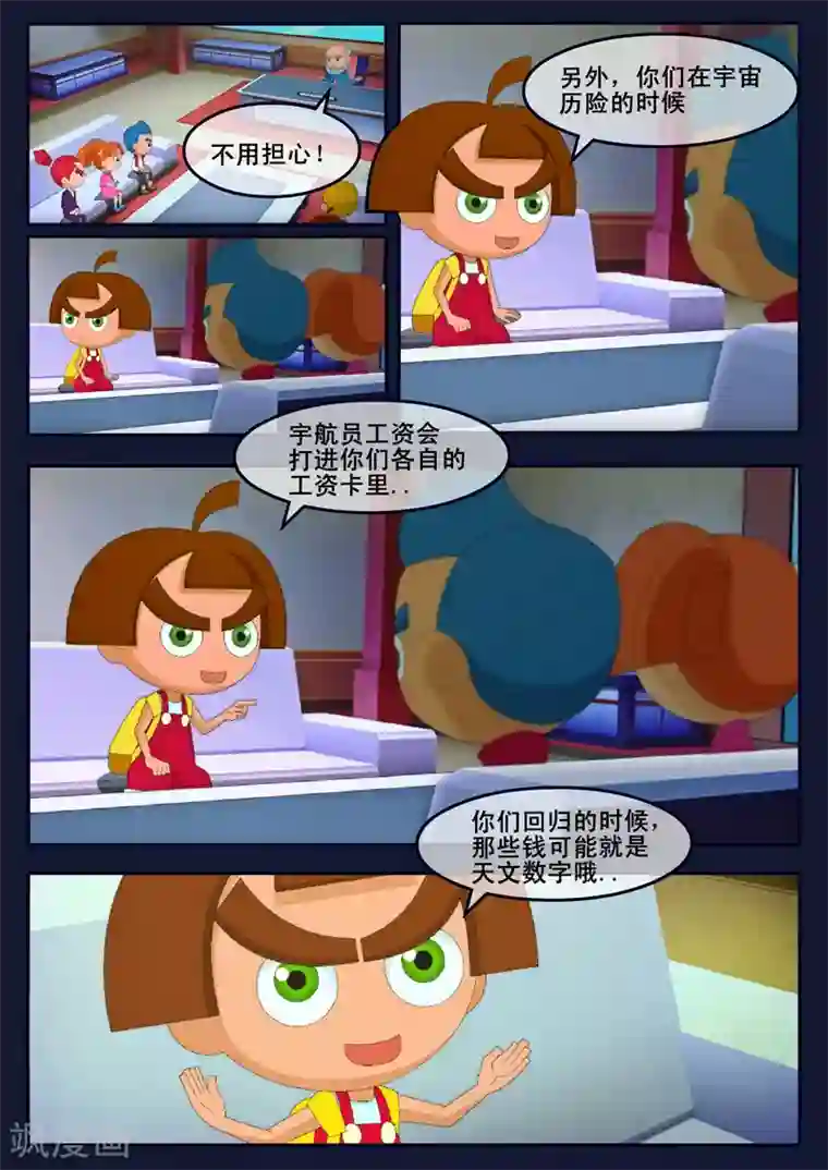 飞天少年第22话 起飞前与家人相会