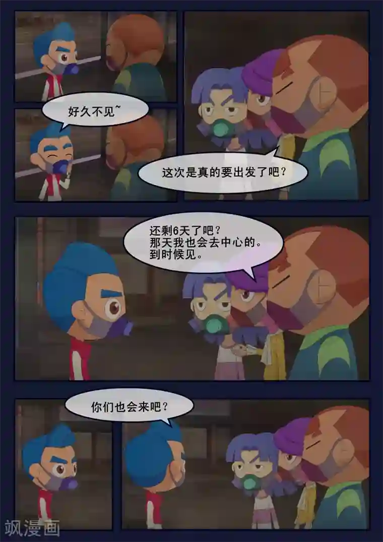 飞天少年第22话 起飞前与家人相会