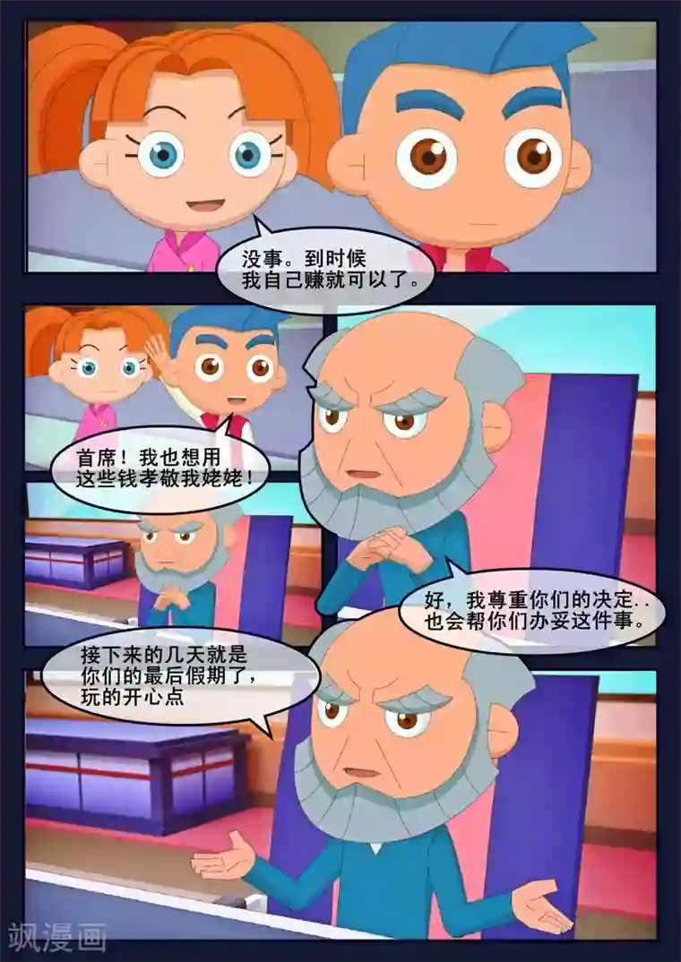 飞天少年第22话 起飞前与家人相会