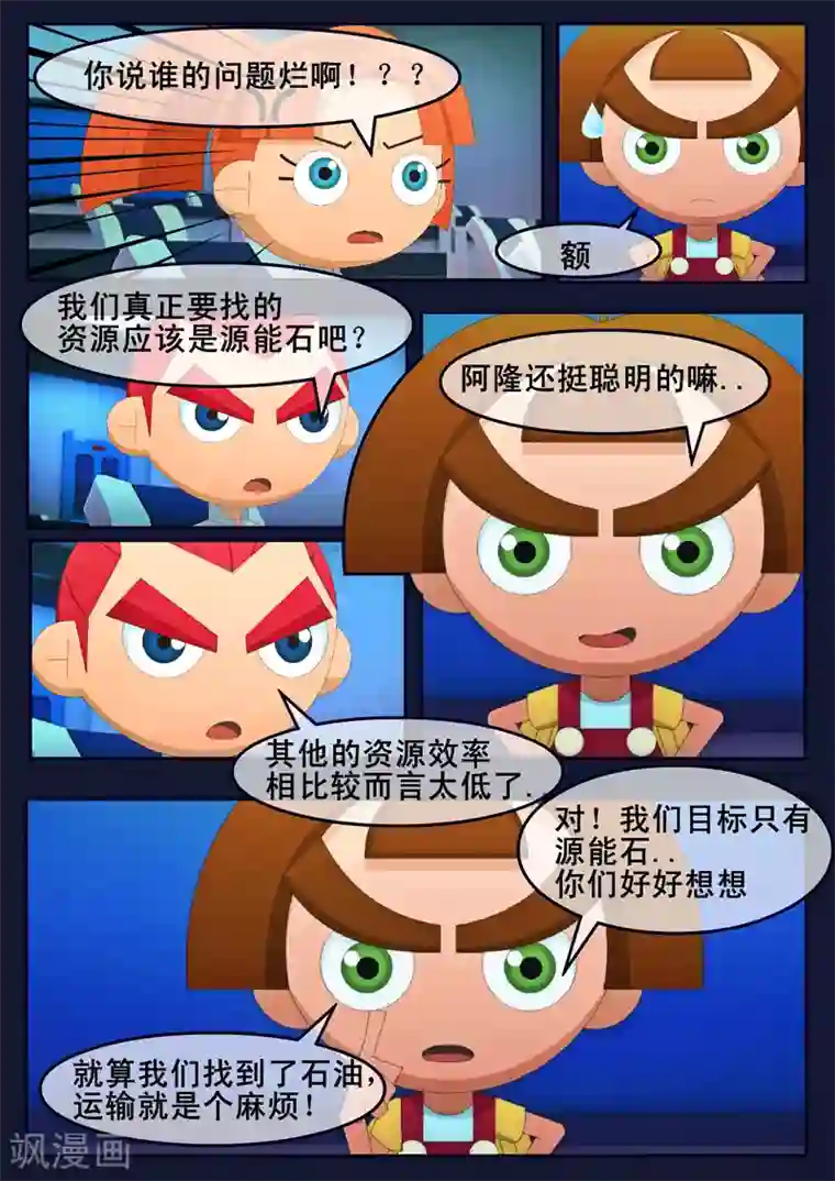 飞天少年第23话 最后的训练