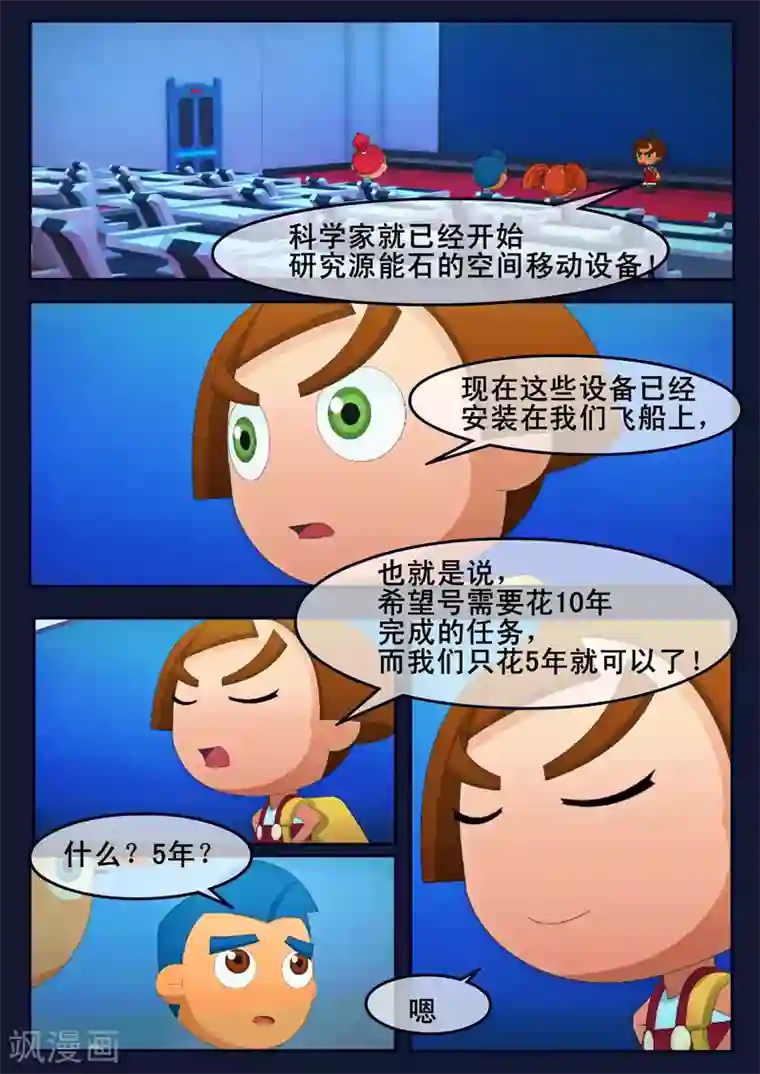 飞天少年第23话 最后的训练