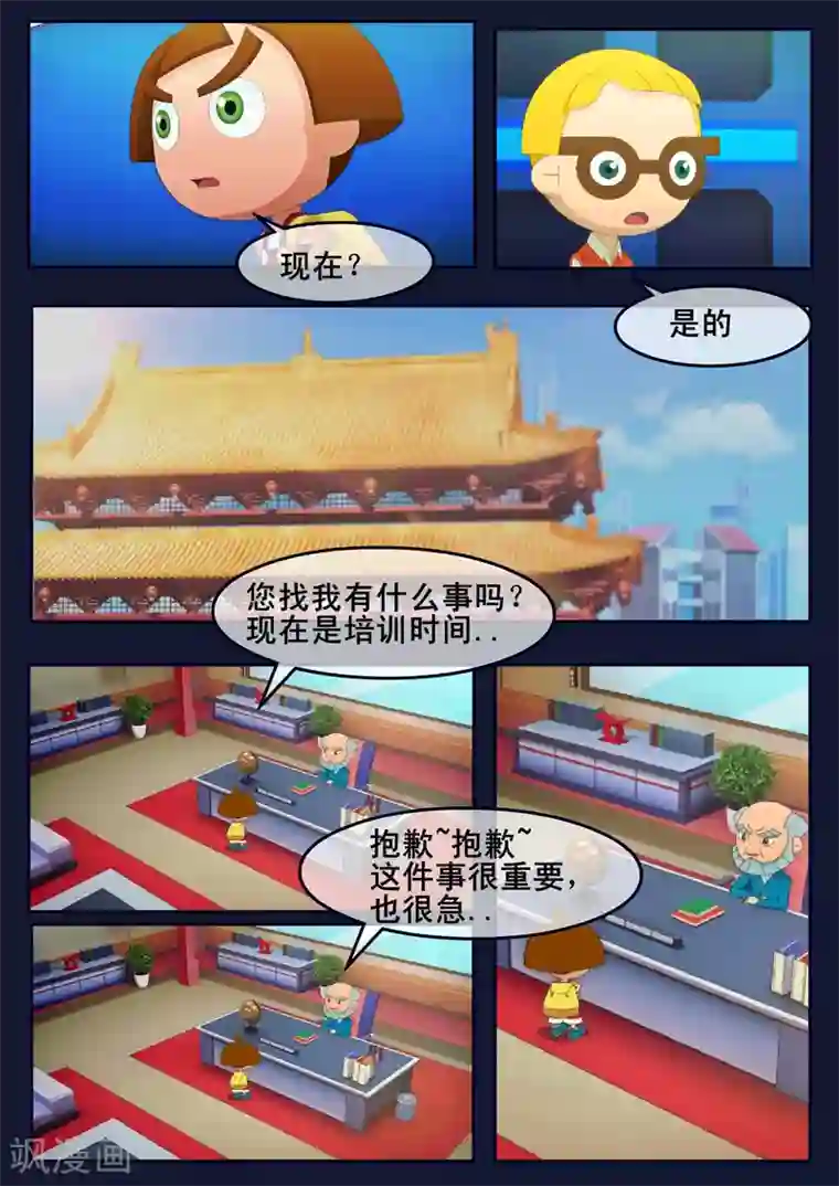 飞天少年第23话 最后的训练