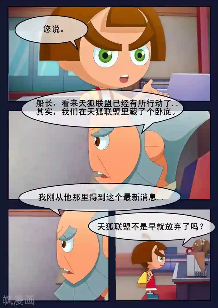 飞天少年第23话 最后的训练