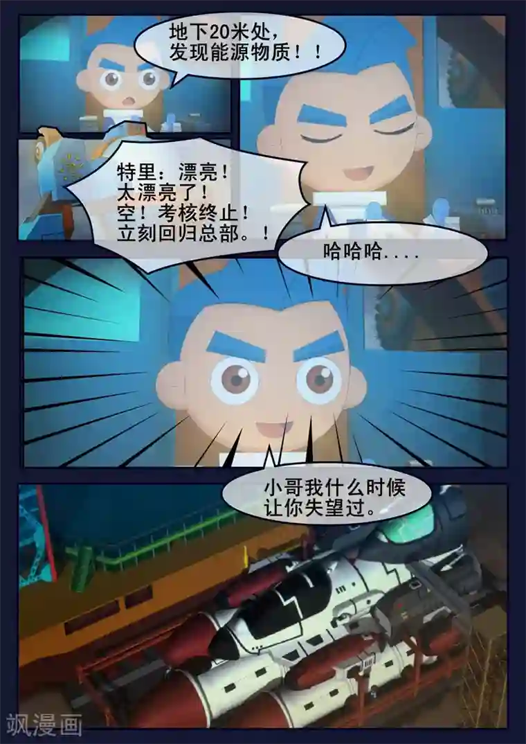 飞天少年第23话 最后的训练