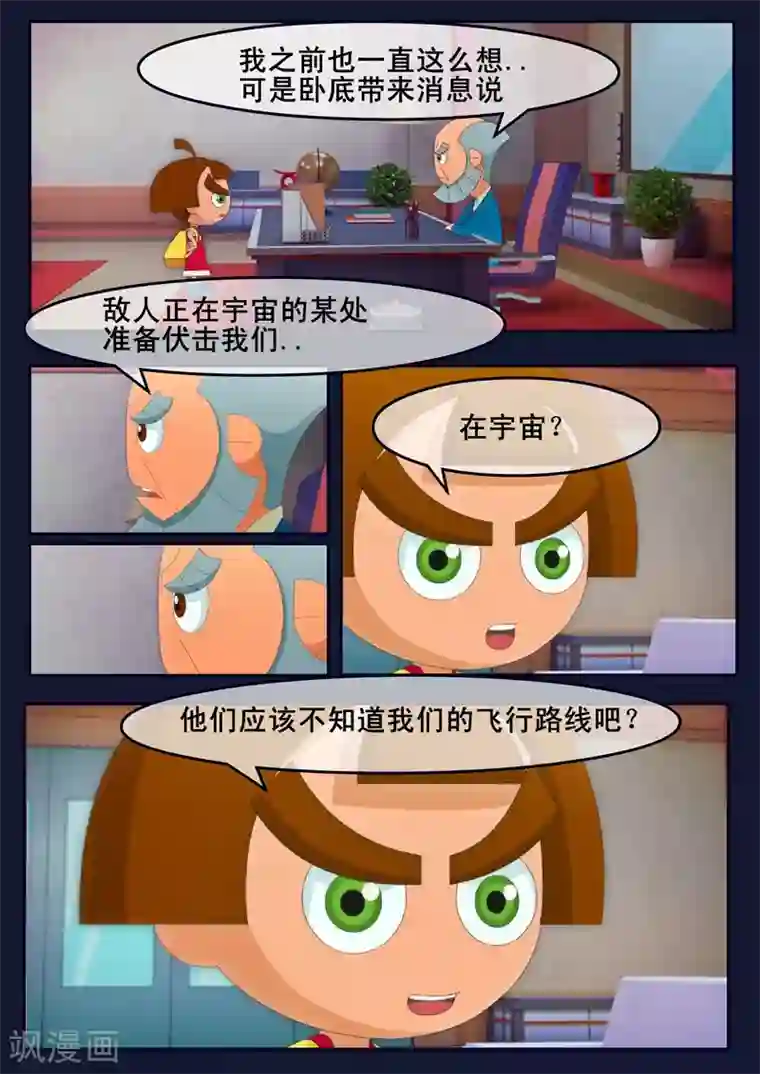 飞天少年第23话 最后的训练