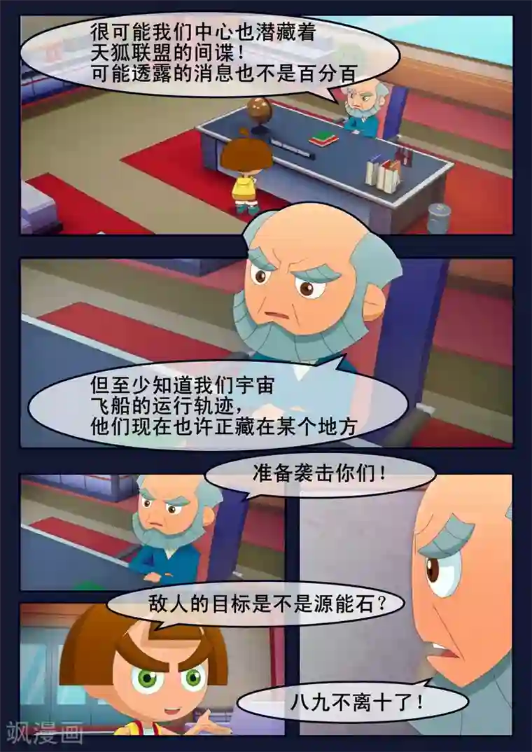 飞天少年第23话 最后的训练