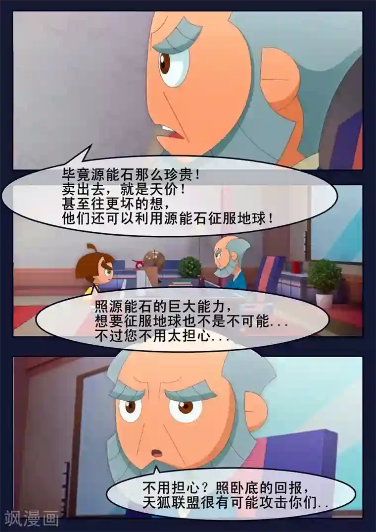 飞天少年第23话 最后的训练