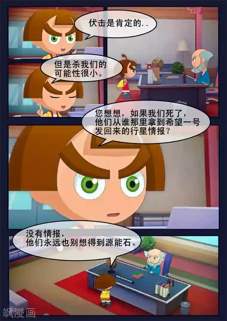 飞天少年第23话 最后的训练