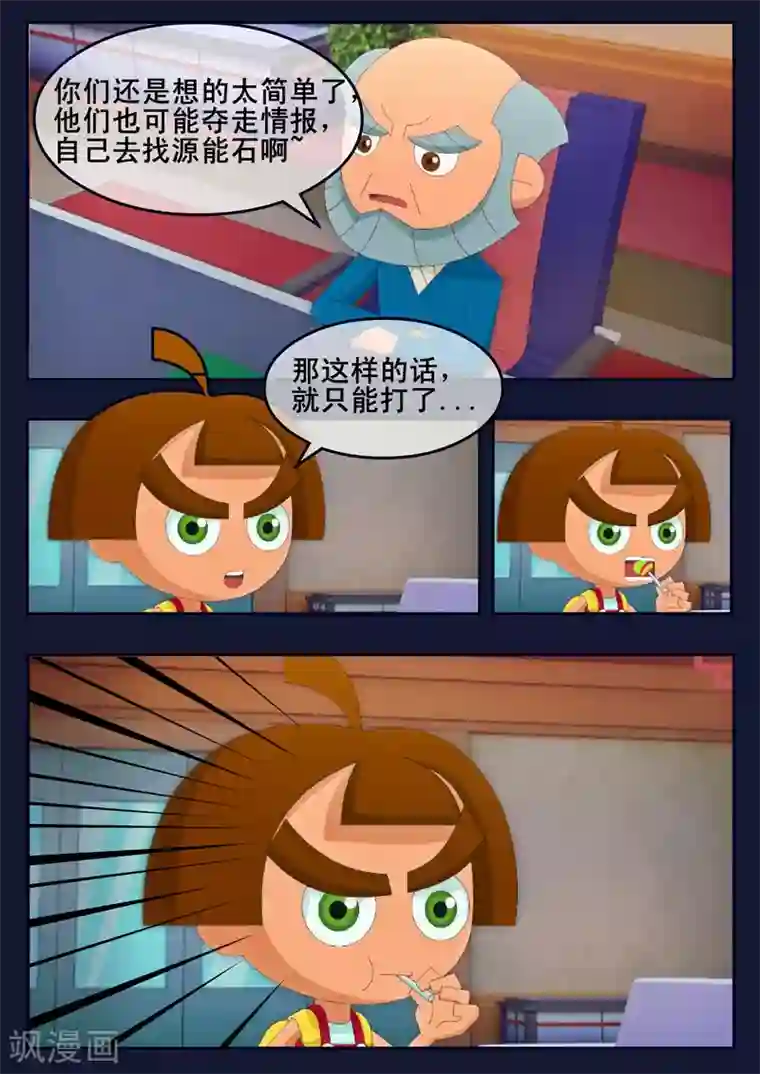 飞天少年第23话 最后的训练