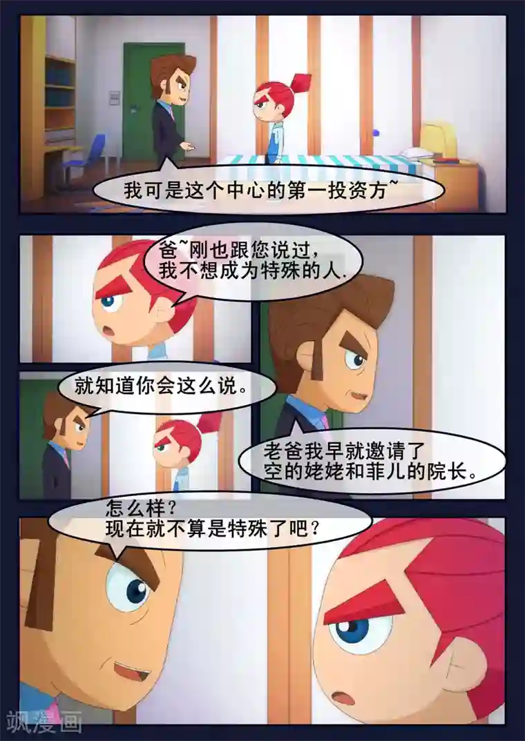 飞天少年第23话 最后的训练